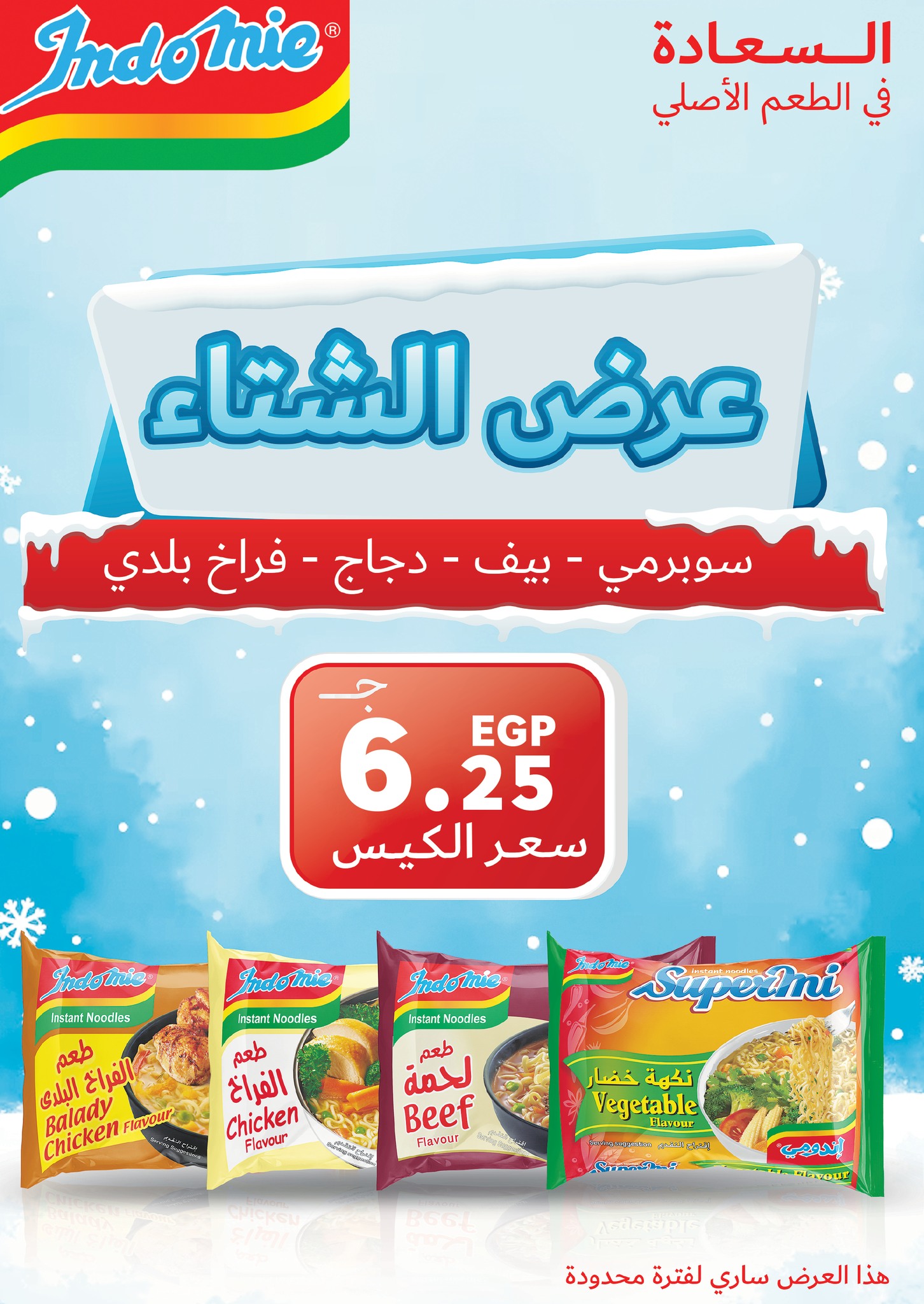 panda offers from 18dec to 31dec 2024 عروض بنده من 18 ديسمبر حتى 31 ديسمبر 2024 صفحة رقم 4